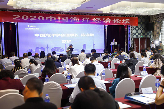 海交中心参加2020中国海洋经济论坛